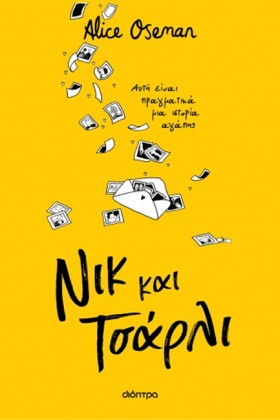 ΝΙΚ ΚΑΙ ΤΣ &hellip;