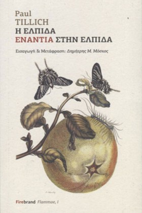 Η ΕΛΠΙΔΑ Ε …