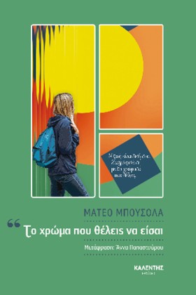 ΤΟ ΧΡΩΜΑ Π …