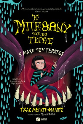 Η ΜΠΕΘΑΝΥ &hellip;