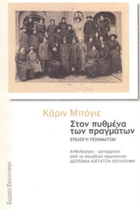ΣΤΟΝ ΠΥΘΜΕ &hellip;