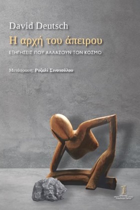 Η ΑΡΧΗ ΤΟΥ …