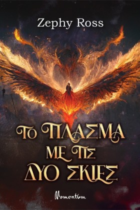 ΤΟ ΠΛΑΣΜΑ …