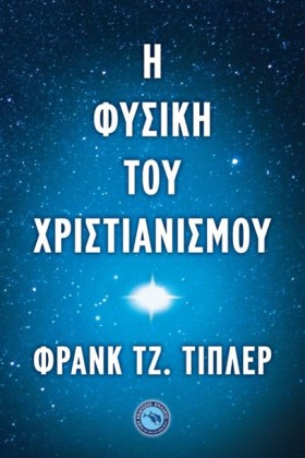 Η ΦΥΣΙΚΗ Τ &hellip;