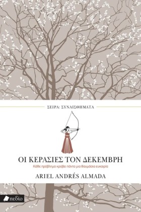 ΣΕΙΡΑ ΣΥΝΑ …