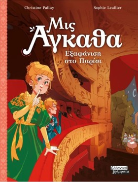 ΜΙΣ ΑΓΚΑΘΑ &hellip;