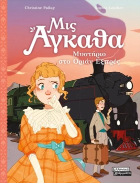 ΜΙΣ ΑΓΚΑΘΑ &hellip;