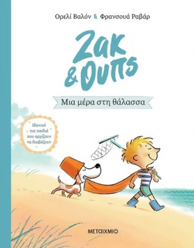 ΖΑΚ & ΟΥΠΣ &hellip;