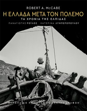 Η ΕΛΛΑΔΑ Μ &hellip;