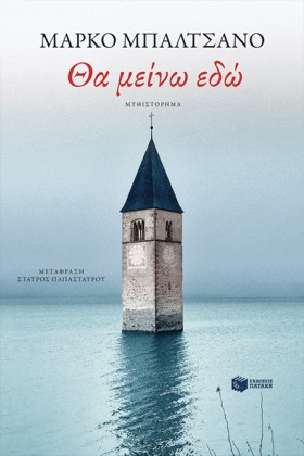 ΘΑ ΜΕΙΝΩ Ε &hellip;