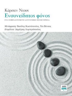 ΕΝΣΥΝΕΙΔΗΤ …