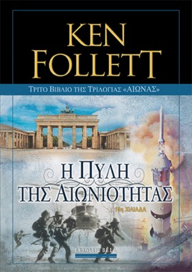 ΑΙΩΝΑΣ 3 - &hellip;