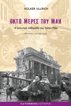 ΟΚΤΩ ΜΕΡΕΣ &hellip;