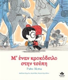 Μ’ ΕΝΑΝ ΚΡ …