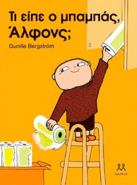 ΤΙ ΕΙΠΕ Ο &hellip;