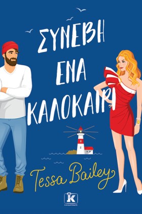 ΣΥΝΕΒΗ ΕΝΑ …