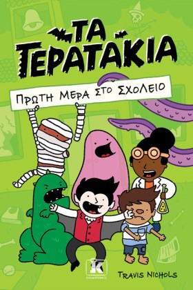 ΤΑ ΤΕΡΑΤΑΚ &hellip;