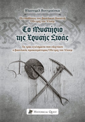 ΤΟ ΜΥΣΤΗΡΙ &hellip;