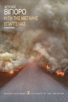 Η ΓΗ ΤΗΣ Μ …