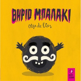 ΘΗΡΙΟ ΜΠΑΛ &hellip;