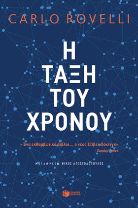 Η ΤΑΞΗ ΤΟΥ …