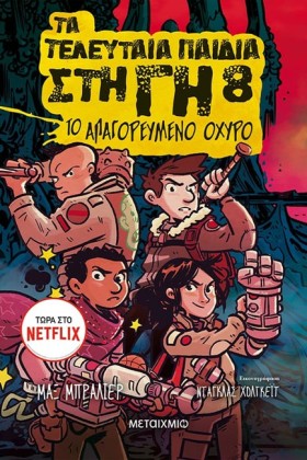 ΤΑ ΤΕΛΕΥΤΑ …