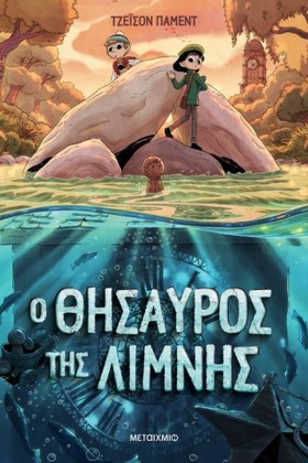 Ο ΘΗΣΑΥΡΟΣ &hellip;
