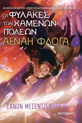 ΟΙ ΦΥΛΑΚΕΣ …