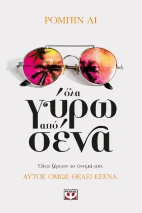 ΟΛΑ ΓΥΡΩ Α …