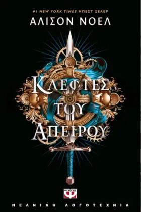 ΚΛΕΦΤΕΣ ΤΟ …