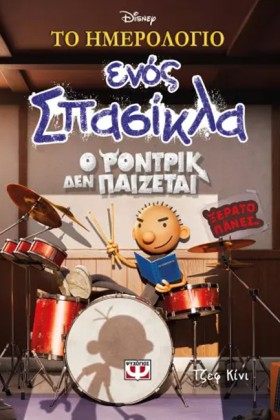 ΤΟ ΗΜΕΡΟΛΟ &hellip;
