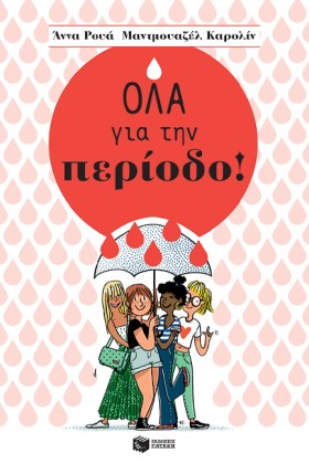 ΟΛΑ ΓΙΑ ΤΗ &hellip;