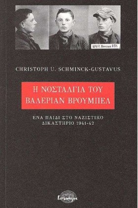 Η ΝΟΣΤΑΛΓΙ …