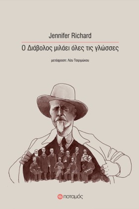 Ο ΔΙΑΒΟΛΟΣ …