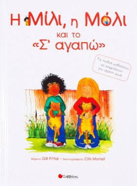 Η ΜΙΛΙ,Η Μ …