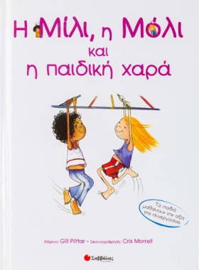 Η ΜΙΛΙ,Η Μ …