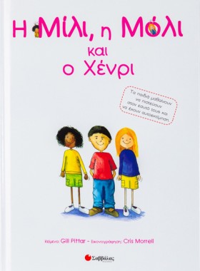Η ΜΙΛΙ,Η Μ &hellip;