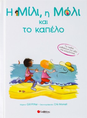 Η ΜΙΛΙ,Η Μ &hellip;