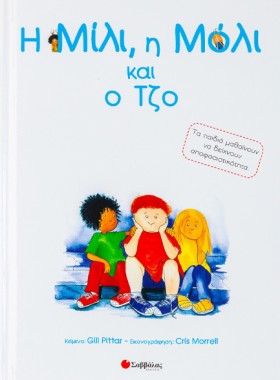 Η ΜΙΛΙ,Η Μ &hellip;