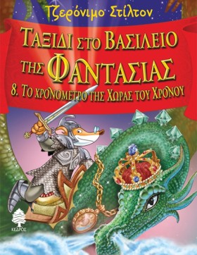 ΤΑΞΙΔΙ ΣΤΟ …