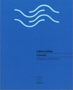ΤΡΙΚΥΜΙΑ