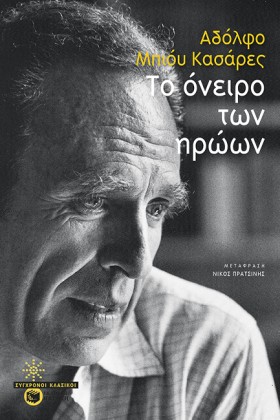 ΤΟ ΟΝΕΙΡΟ &hellip;