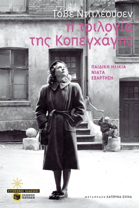Η ΤΡΙΛΟΓΙΑ …