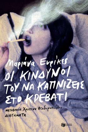 ΟΙ ΚΙΝΔΥΝΟ &hellip;