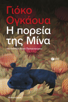 Η ΠΟΡΕΙΑ Τ &hellip;