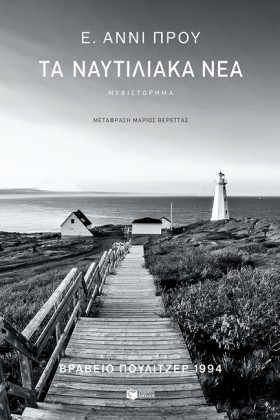 ΤΑ ΝΑΥΤΙΛΙ &hellip;