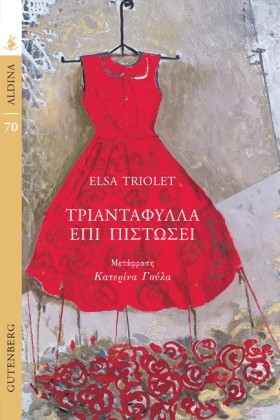 ΤΡΑΝΤΑΦΥΛΛ &hellip;