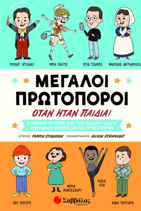 ΜΕΓΑΛΟΙ ΠΡ &hellip;