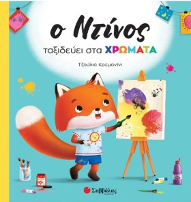 Ο ΝΤΙΝΟΣ Τ &hellip;