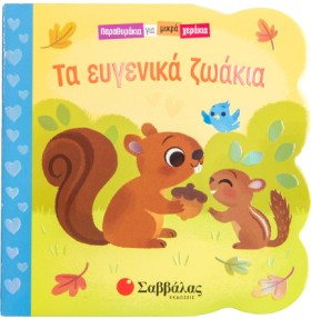 ΤΑ ΕΥΓΕΝΙΚ …